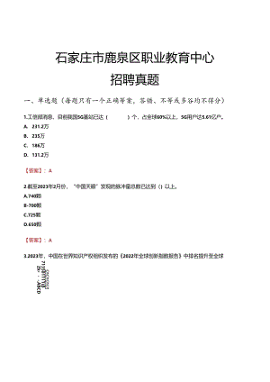 石家庄市鹿泉区职业教育中心招聘真题.docx