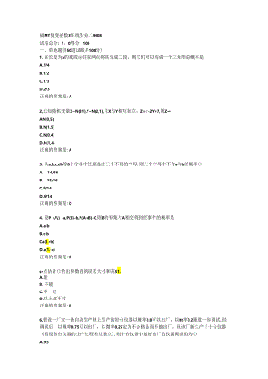 福师《概率论》在线作业二答卷.docx