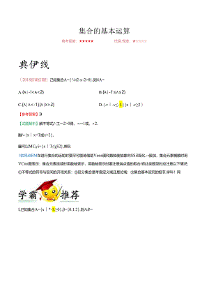 集合的基本运算.docx