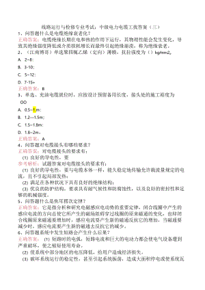 线路运行与检修专业考试：中级电力电缆工找答案（三）.docx