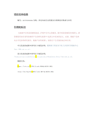 黑河流域额济纳旗气象站逐月逐年平均风速资料数据集（1960-2016年）.docx