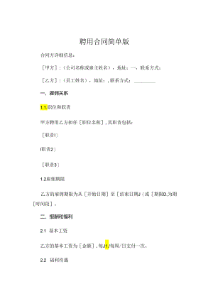 聘用合同简单版 .docx