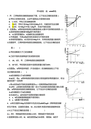 第一单元第三节溶解度曲线专题练习.docx