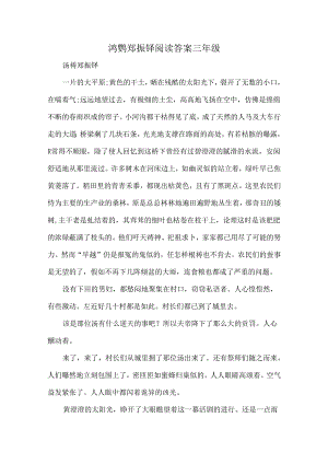 鸬鹚郑振铎阅读答案三年级.docx