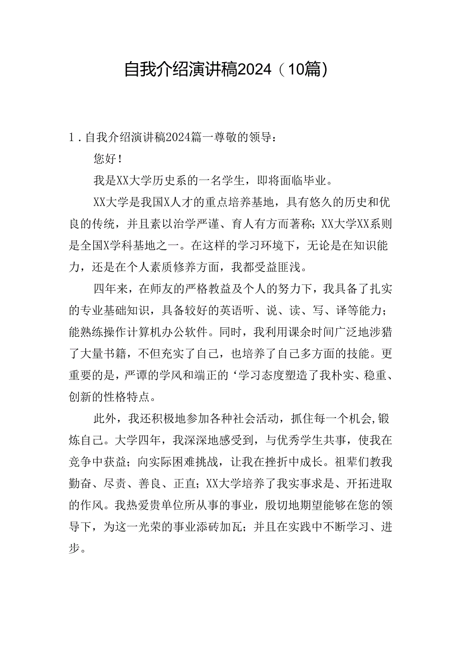 自我介绍演讲稿2024(10篇).docx_第1页