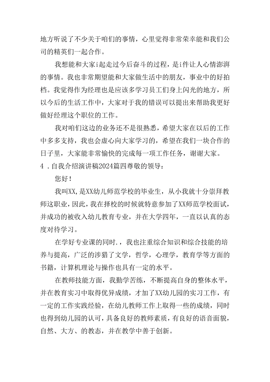 自我介绍演讲稿2024(10篇).docx_第3页