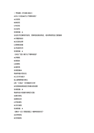 电视专题片编导.docx