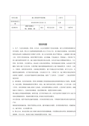 绿色施工培训制度和记录.docx