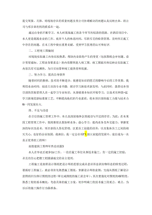 高级建筑工程师年终总结5篇.docx