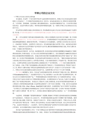 苹果公司的企业文化.docx