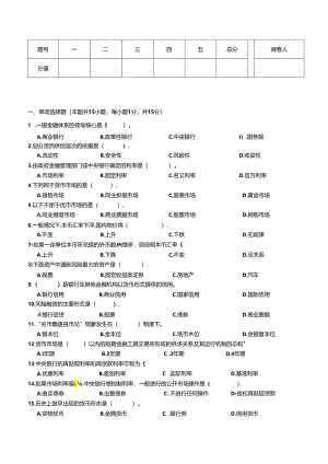 金融基础期末试卷及答案3套.docx