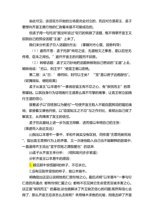 齐桓晋文之事教案（通用5篇）.docx