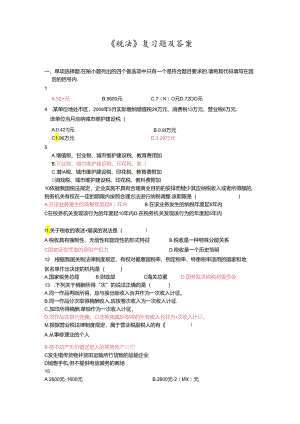 税法复习题及其答案.docx