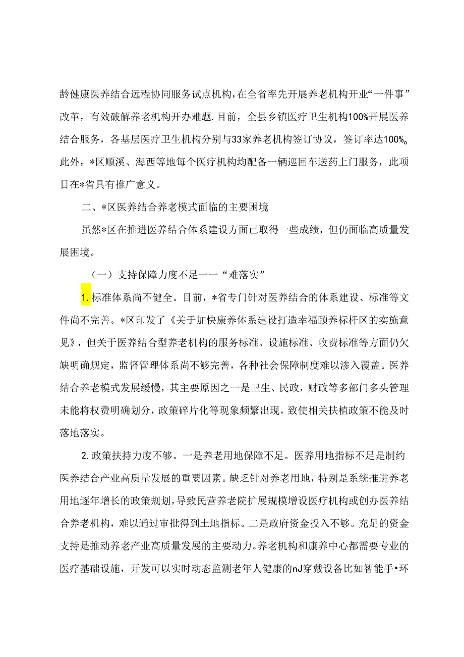 调研文章参考范文：关于医养结合养老模式建设情况的调研报告.docx_第3页