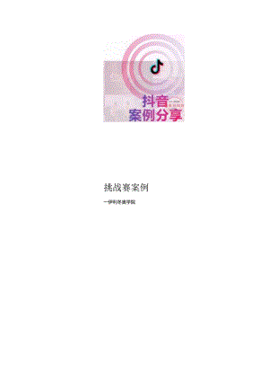 蒙牛伊利屈臣氏抖音营销方案.docx