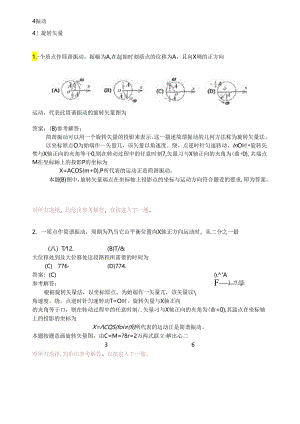 第4章《振动》选择题解答与分析.docx