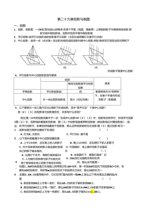 第二十九章---投影与视图Microsoft-Word-文档.docx
