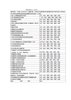 睡眠行为习惯量表.docx