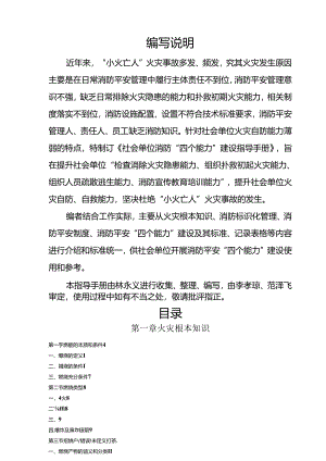社会单位消防安全四个能力建设指导手册(一般单位使用).docx