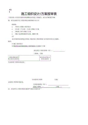 磨煤机基础大体积混凝土施工方案.docx