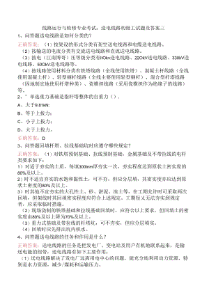 线路运行与检修专业考试：送电线路初级工试题及答案三.docx
