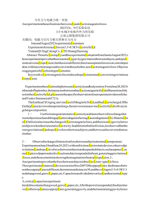 翻译2023年6~8月实验总结.docx