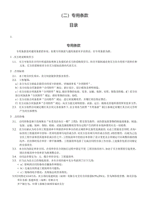 （2）第二部分：合同文本—专用条款.docx