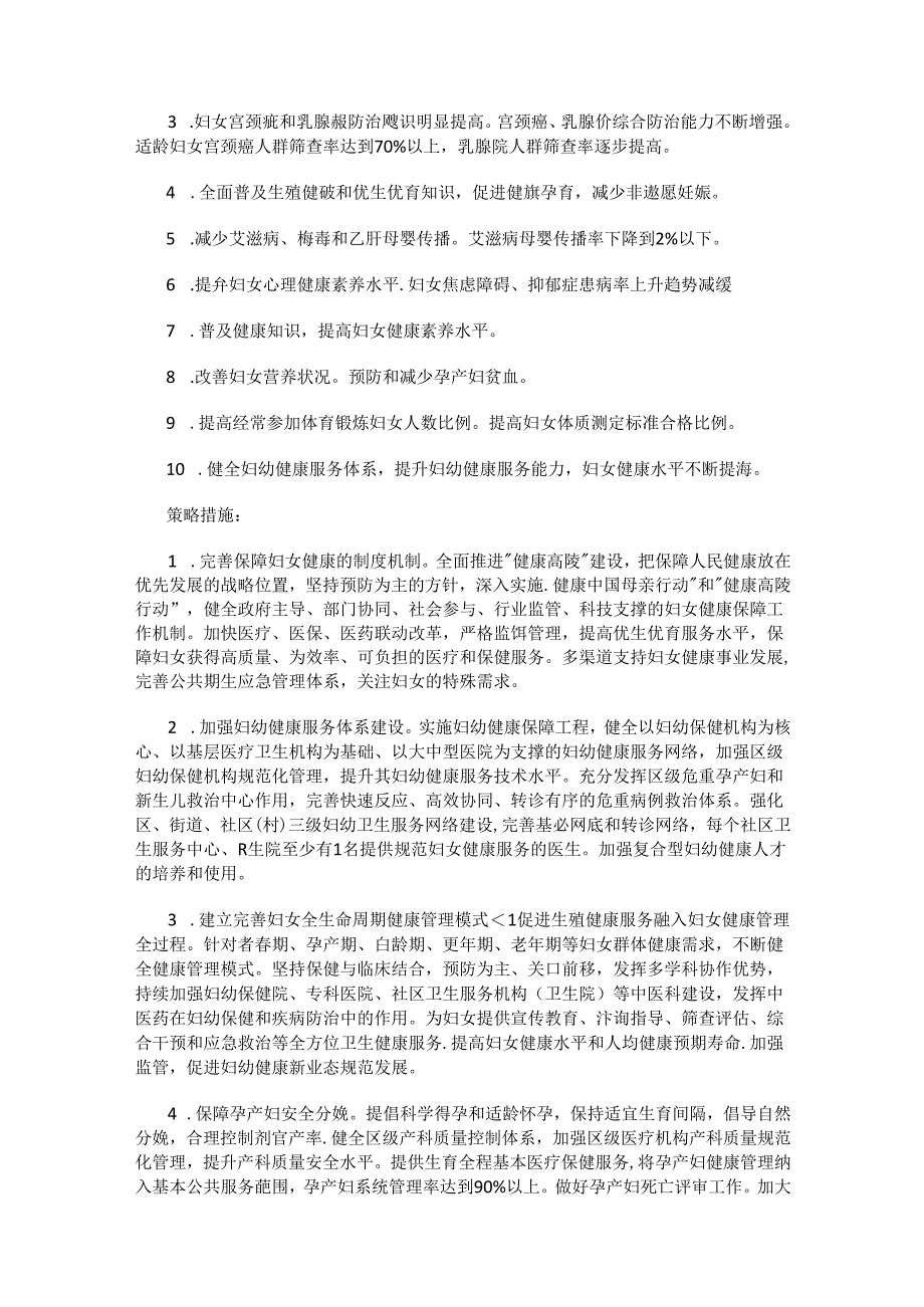 西安市高陵区妇女发展规划(2021-2030年).docx_第3页