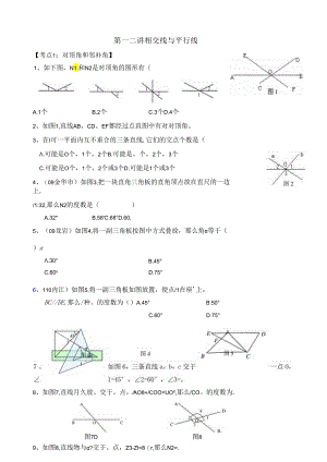 第一二讲--相交线和平行线.docx