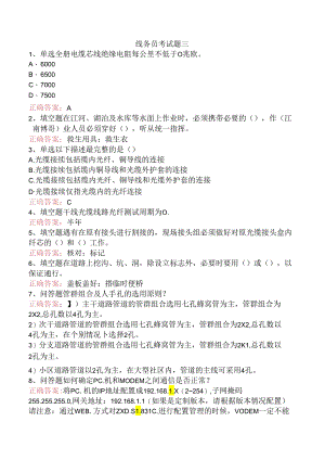 线务员考试题三.docx