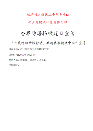 西路中心结核病防治知识讲座简报2019.3.25.docx