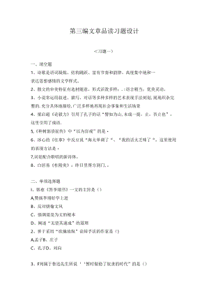 第三编 文章品读习题设计.docx