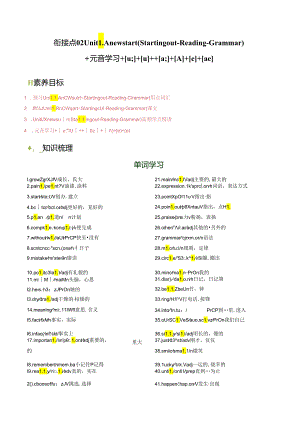 衔接点02新外研版七年级上册Unit1 A new start （ Starting out- Reading-Grammar）元音学习[u;][][ɑ;][][e][].docx