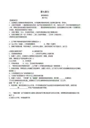 第七章《力》节节练.docx