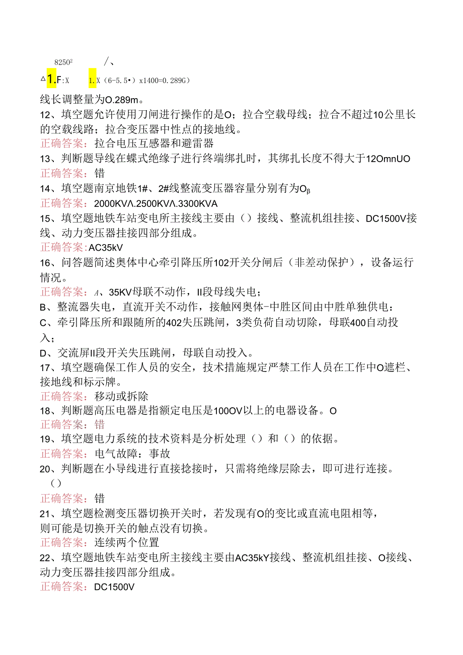 线路运行与检修专业考试:配电线路工学习资料(题库版).docx_第2页