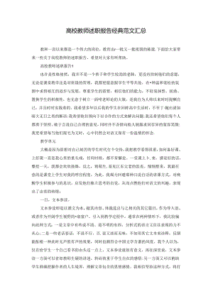 高校教师述职报告经典范文汇总.docx
