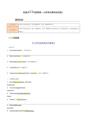 衔接点11 句型转换（小初考点差异及衔接）.docx
