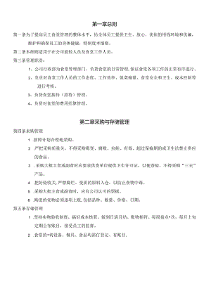 食堂管理制度.docx