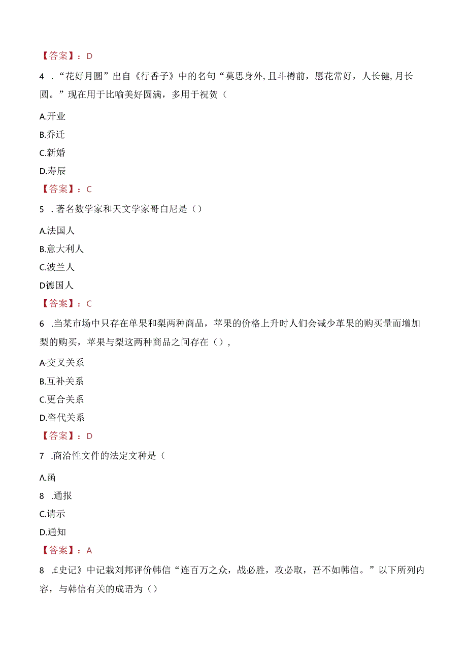 长白朝鲜族自治县事业单位走进高校招聘急需紧缺人才笔试真题2022.docx_第2页