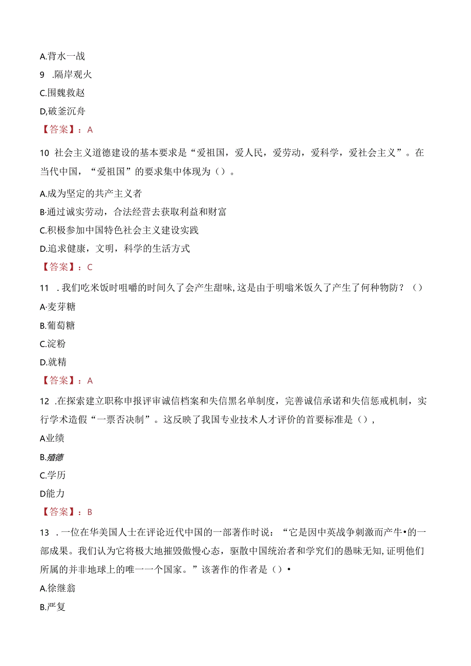 长白朝鲜族自治县事业单位走进高校招聘急需紧缺人才笔试真题2022.docx_第3页