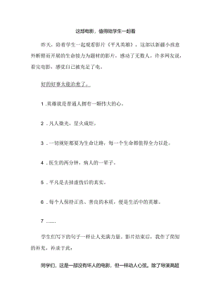 这部电影值得陪学生一起看.docx