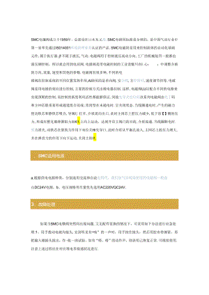 电磁阀使用维修小常识.docx