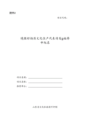 省级非物质文化遗产代表性项目申报书.docx