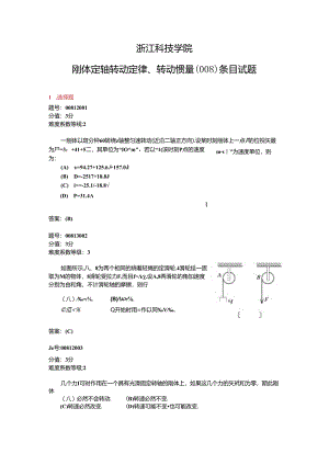 第4章-转定律-008-转动定律.docx