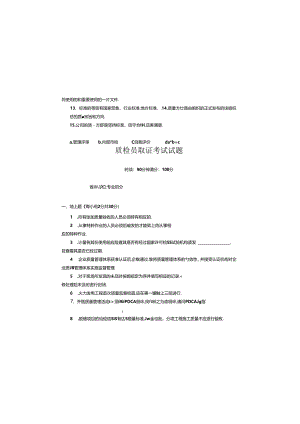 质检员取证考试试题（2024-2025）.docx