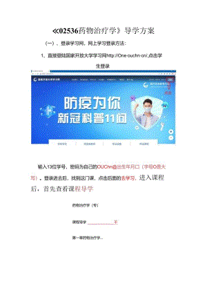 药物治疗学》导学方案.docx