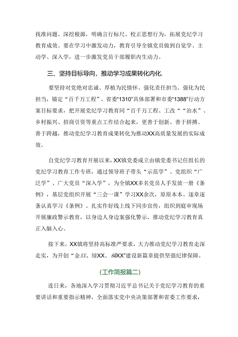 (十篇)关于开展2024年党纪学习教育工作汇报含自查报告.docx_第2页