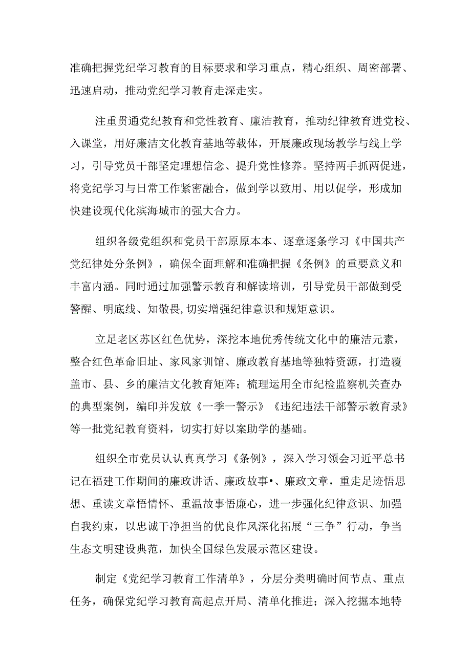 (十篇)关于开展2024年党纪学习教育工作汇报含自查报告.docx_第3页