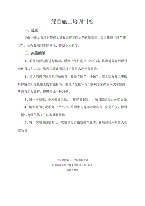 绿色施工培训制度和记录.docx