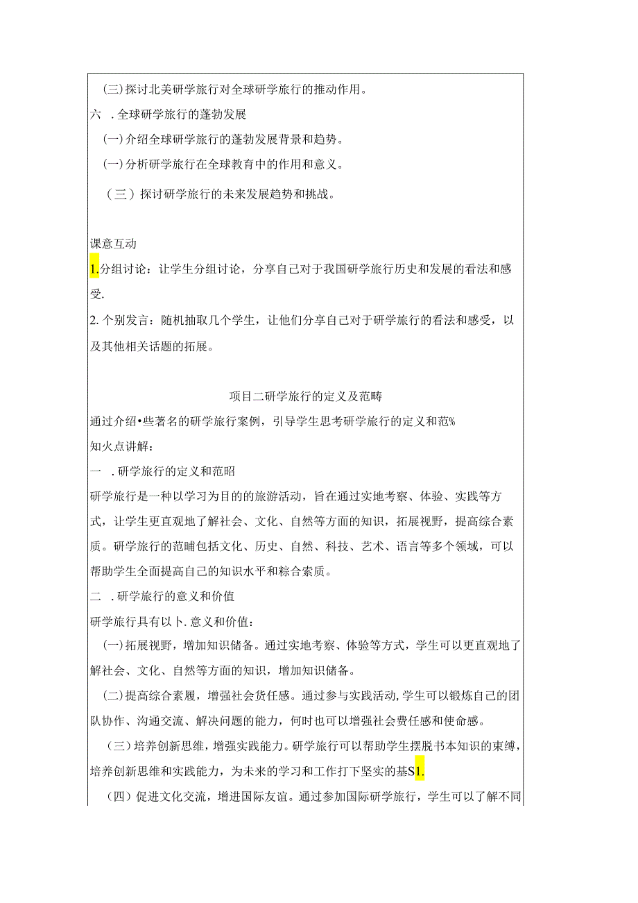 研学旅行运营实务教学教案.docx_第3页